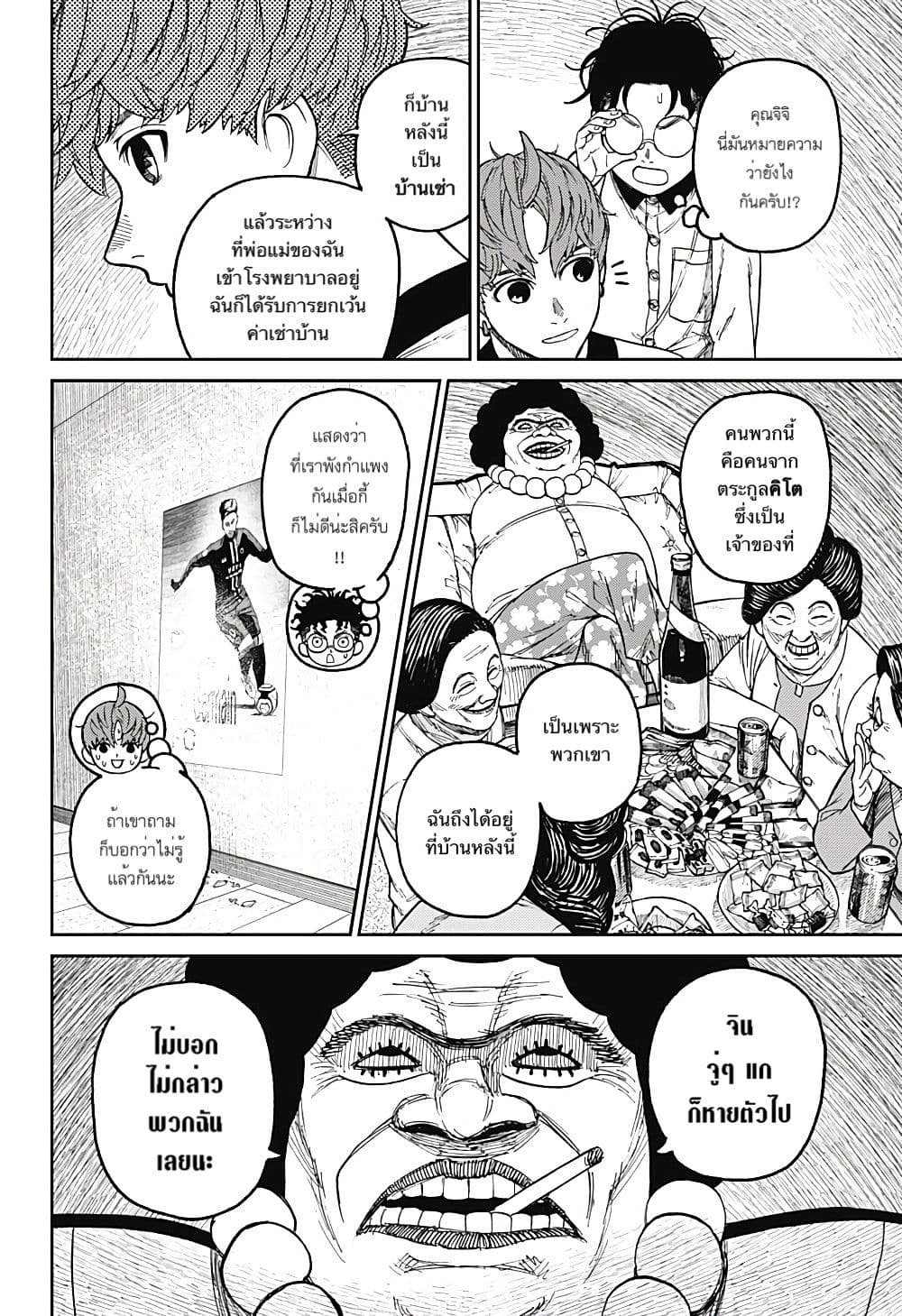 Dandadan page 4