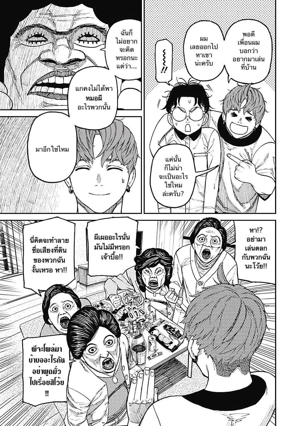 Dandadan page 5