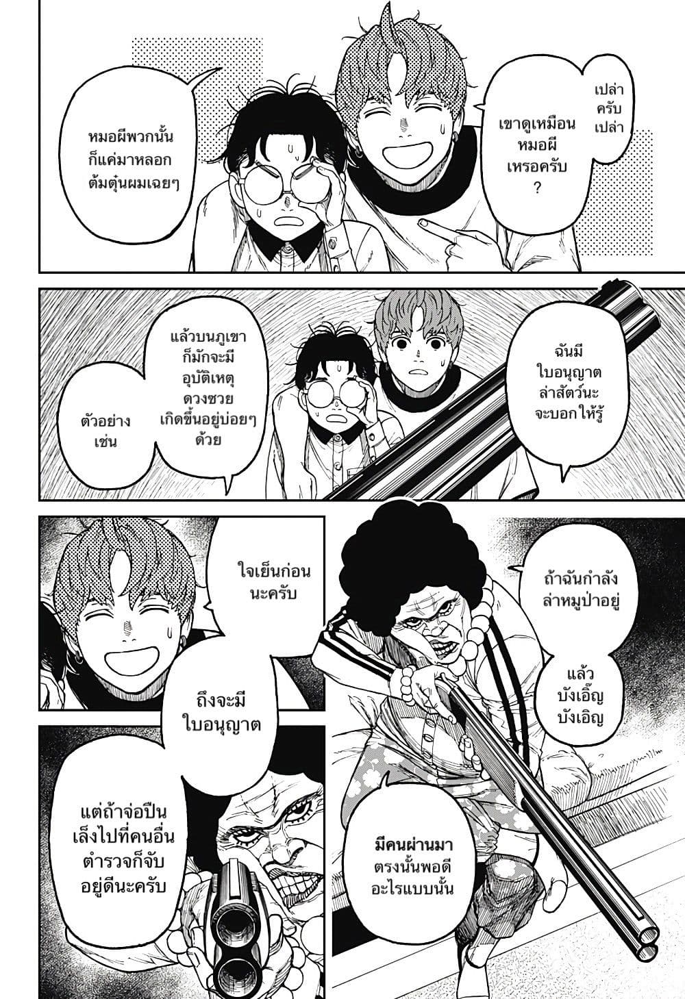 Dandadan page 6