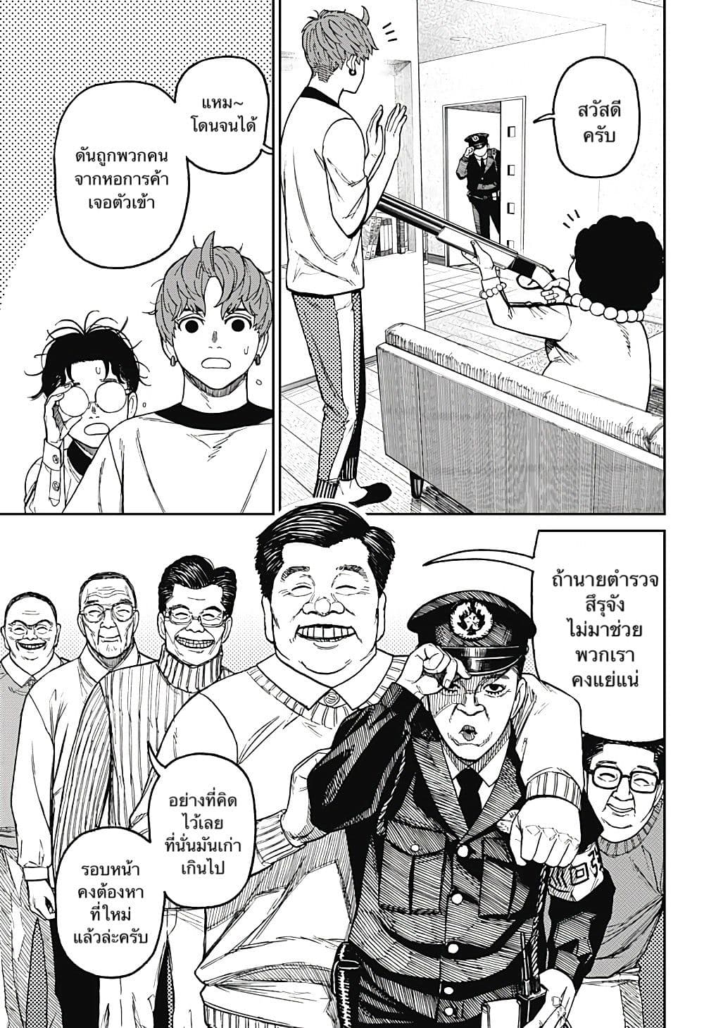 Dandadan page 7