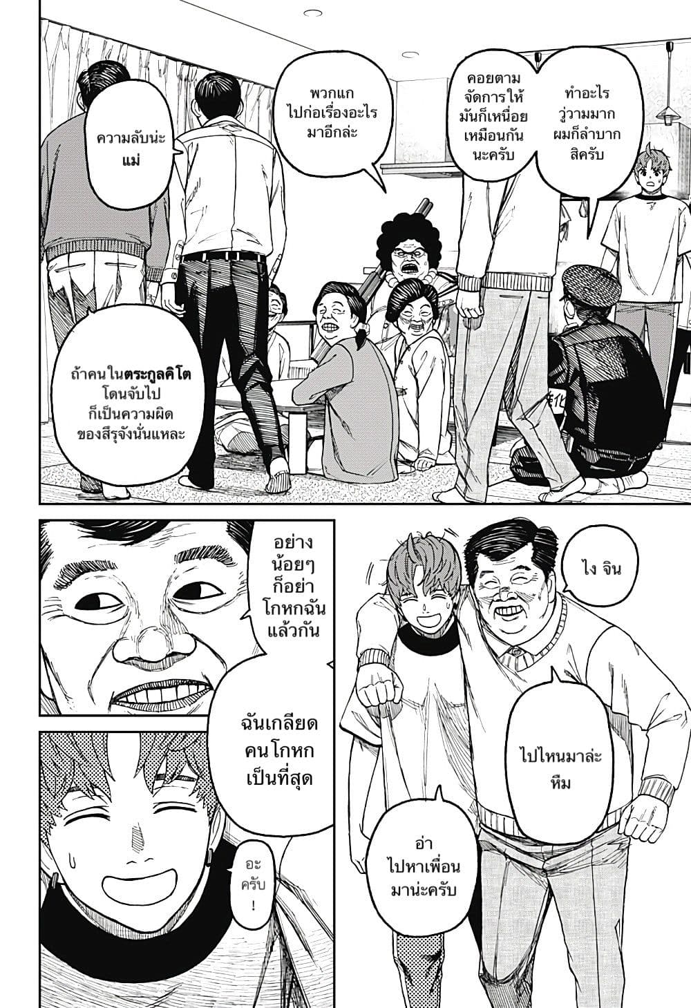 Dandadan page 8