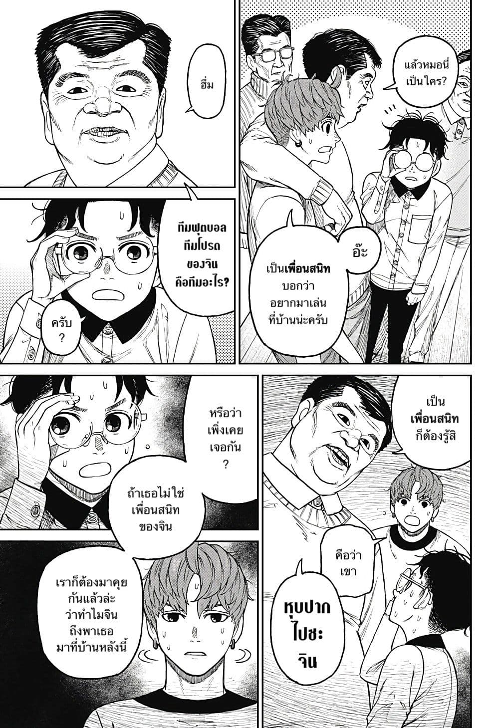 Dandadan page 9