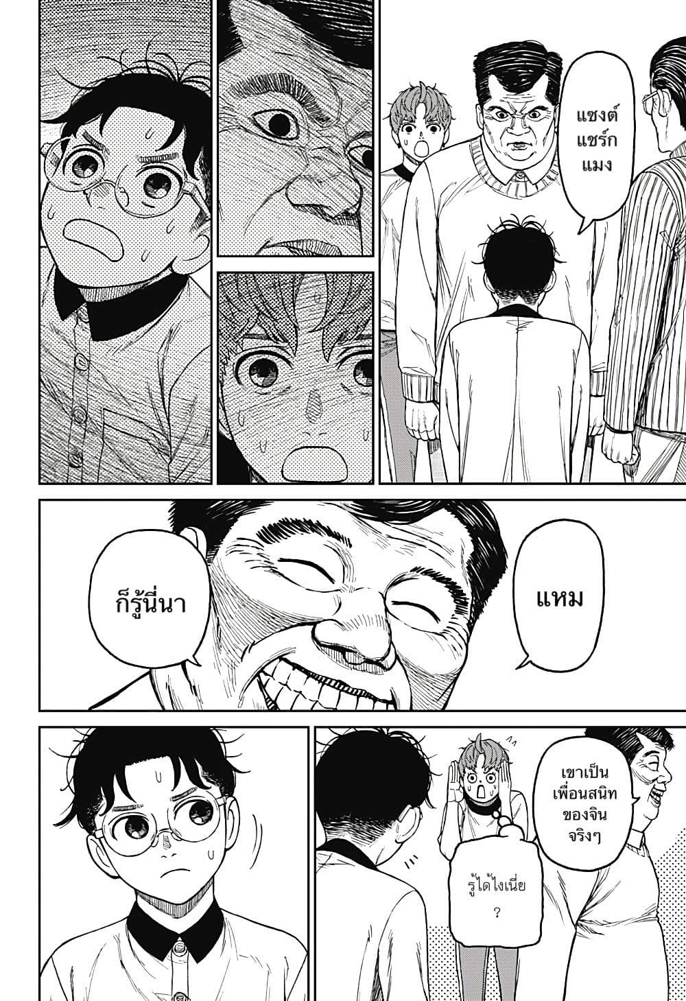 Dandadan page 10