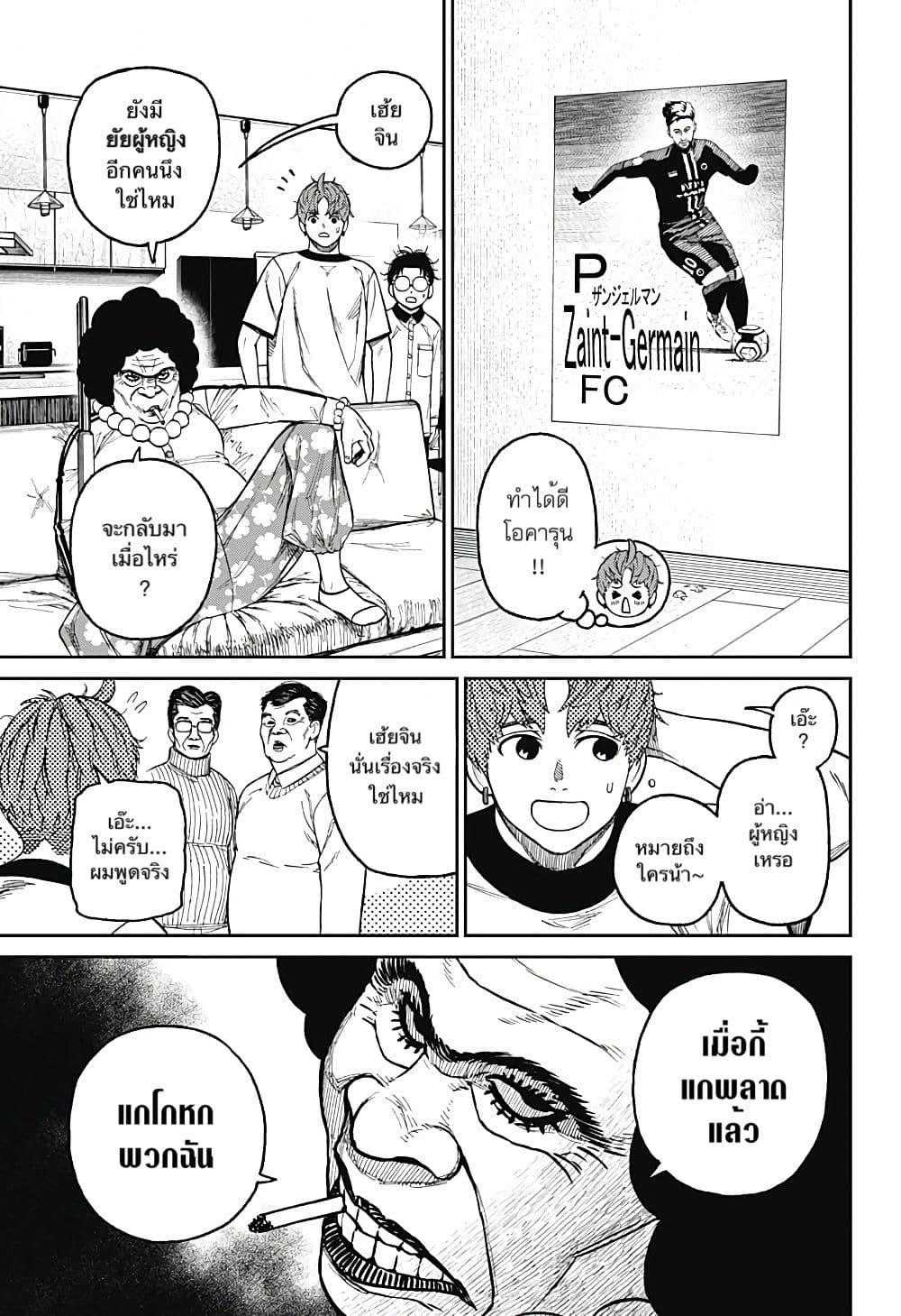 Dandadan page 11