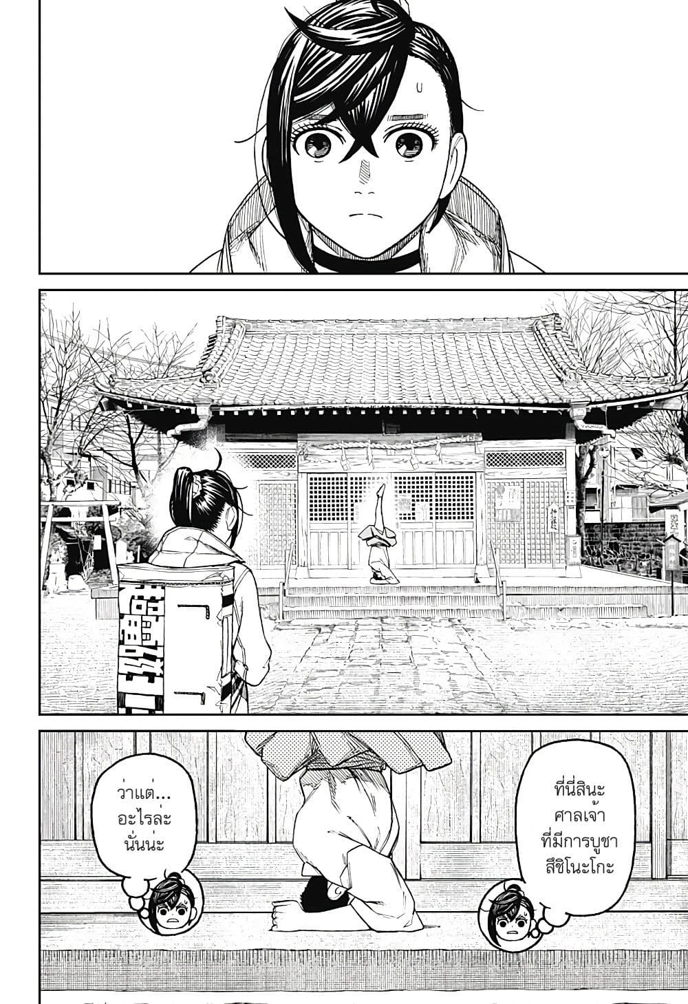 Dandadan page 12
