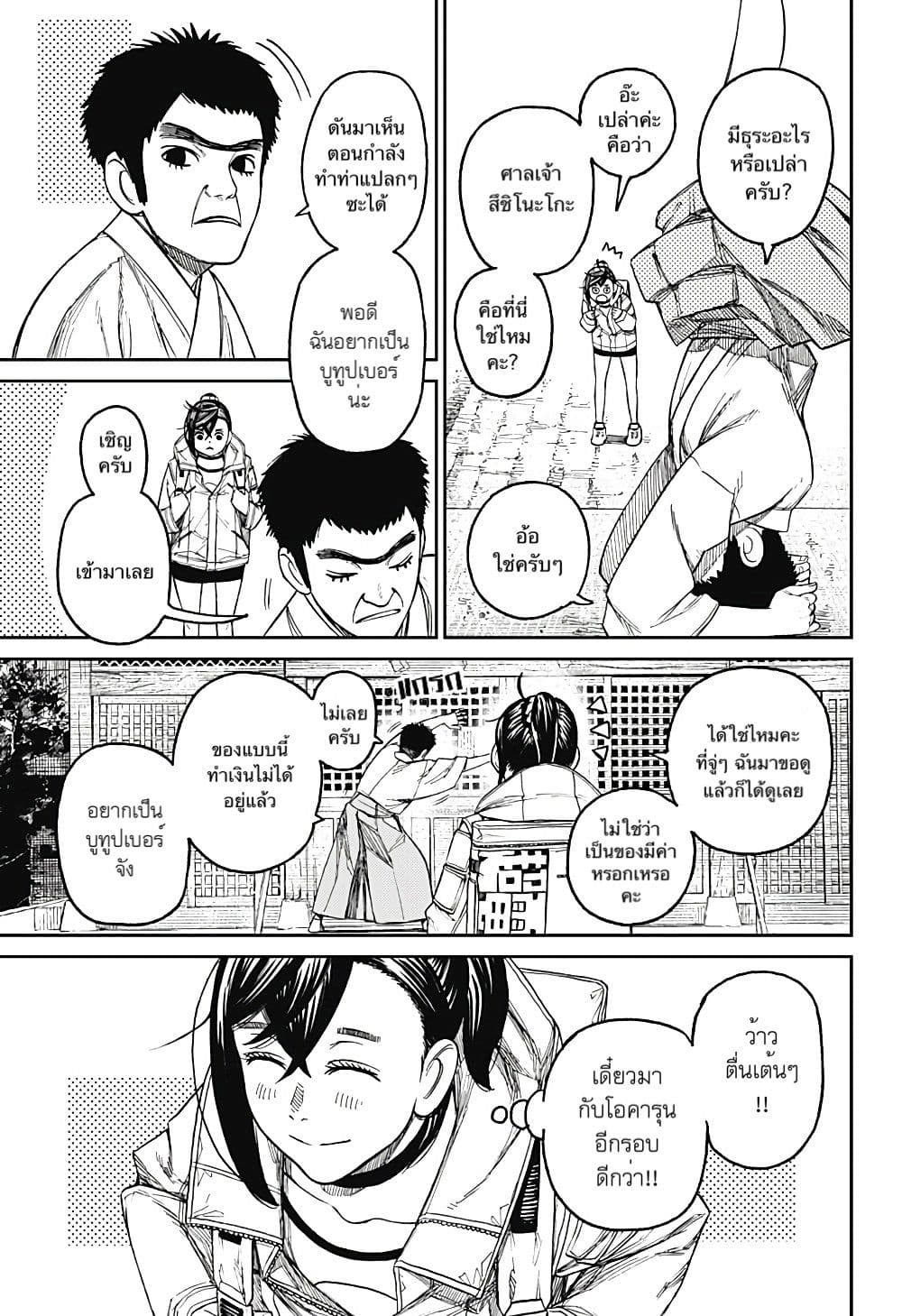 Dandadan page 13