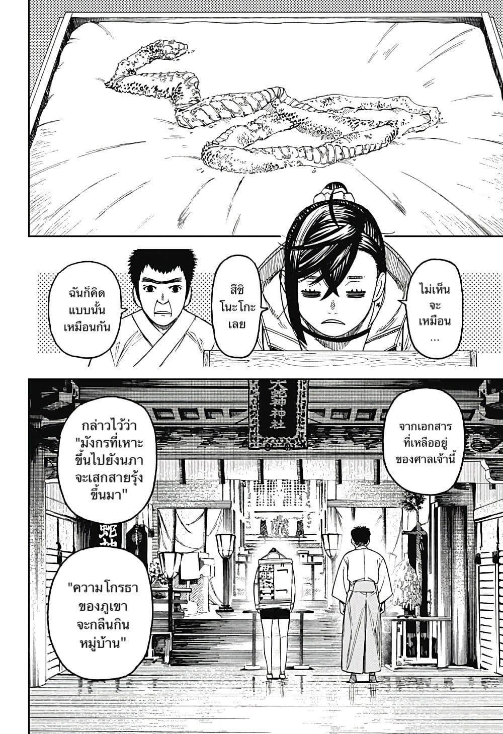Dandadan page 14