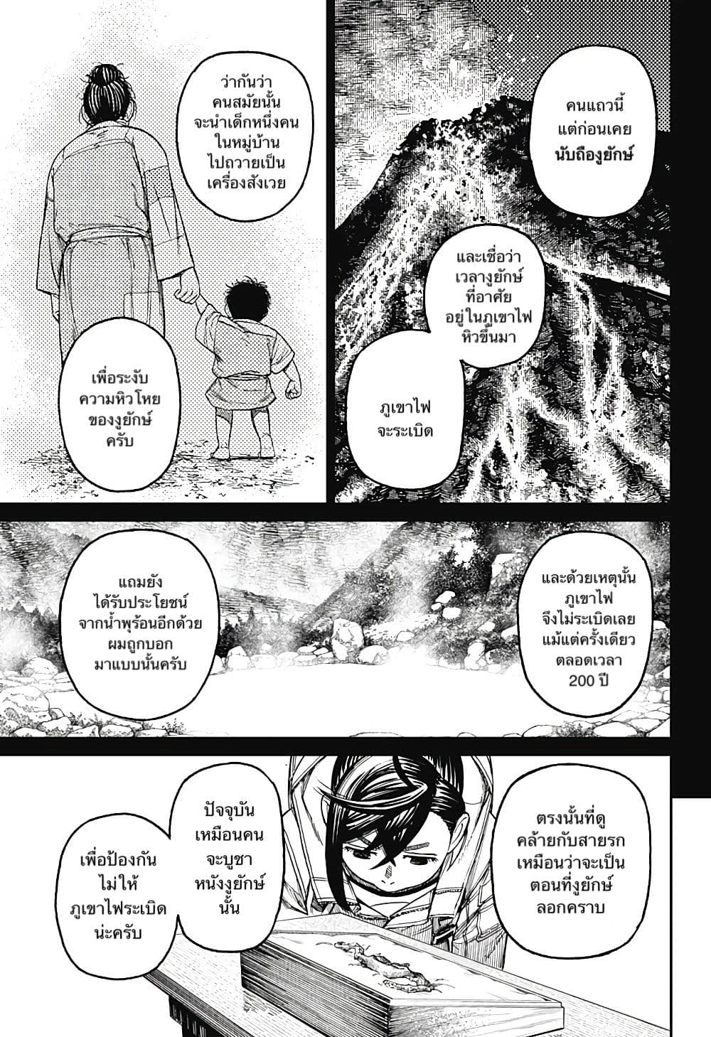 Dandadan page 15
