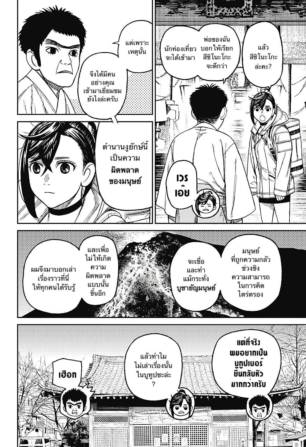 Dandadan page 16