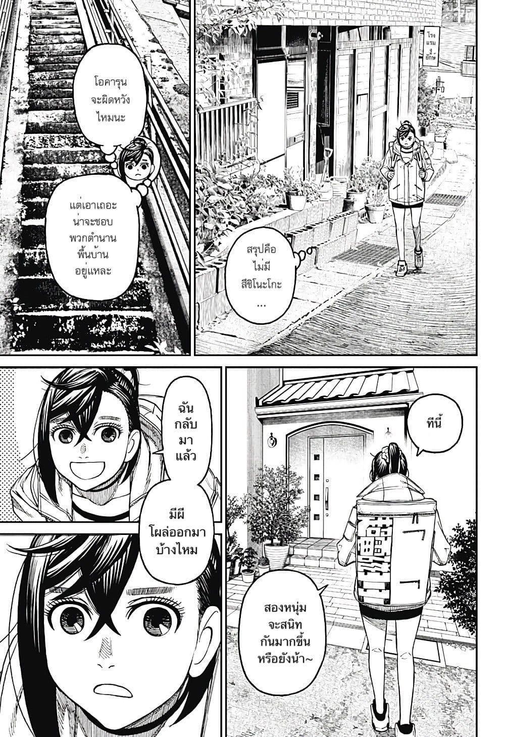 Dandadan page 17