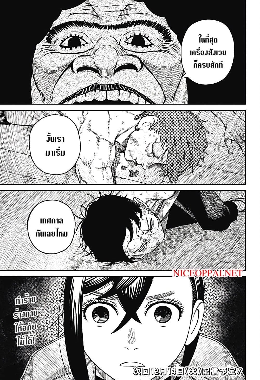 Dandadan page 19