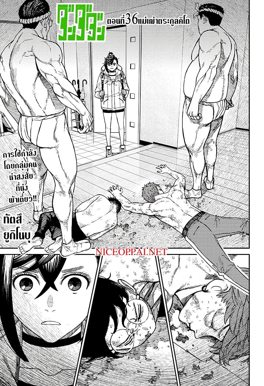 Dandadan page 1