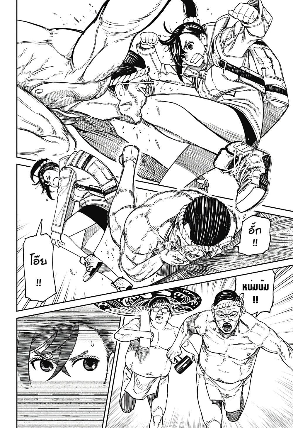 Dandadan page 4