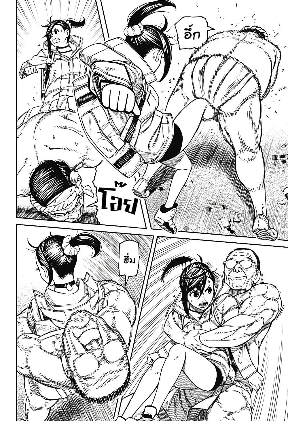 Dandadan page 6