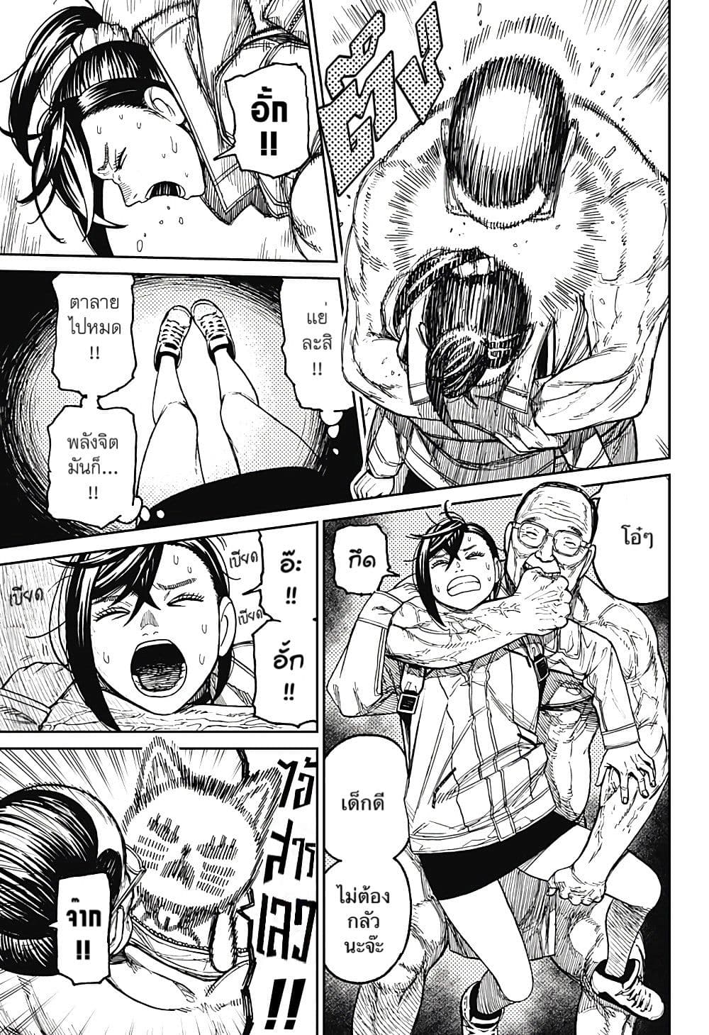 Dandadan page 7
