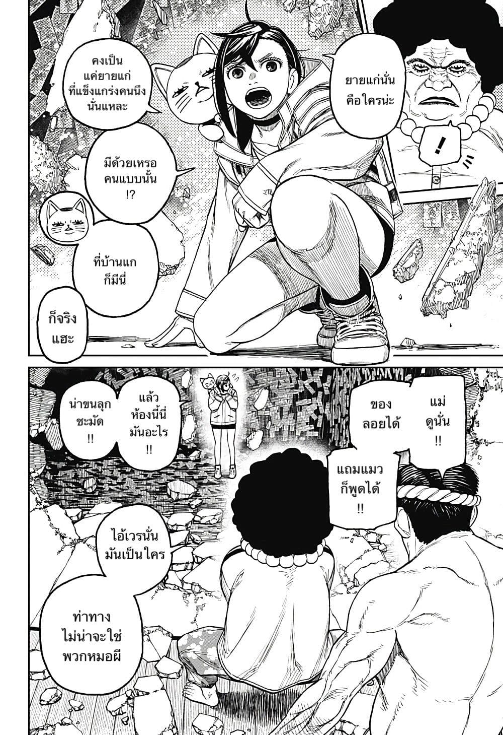 Dandadan page 13
