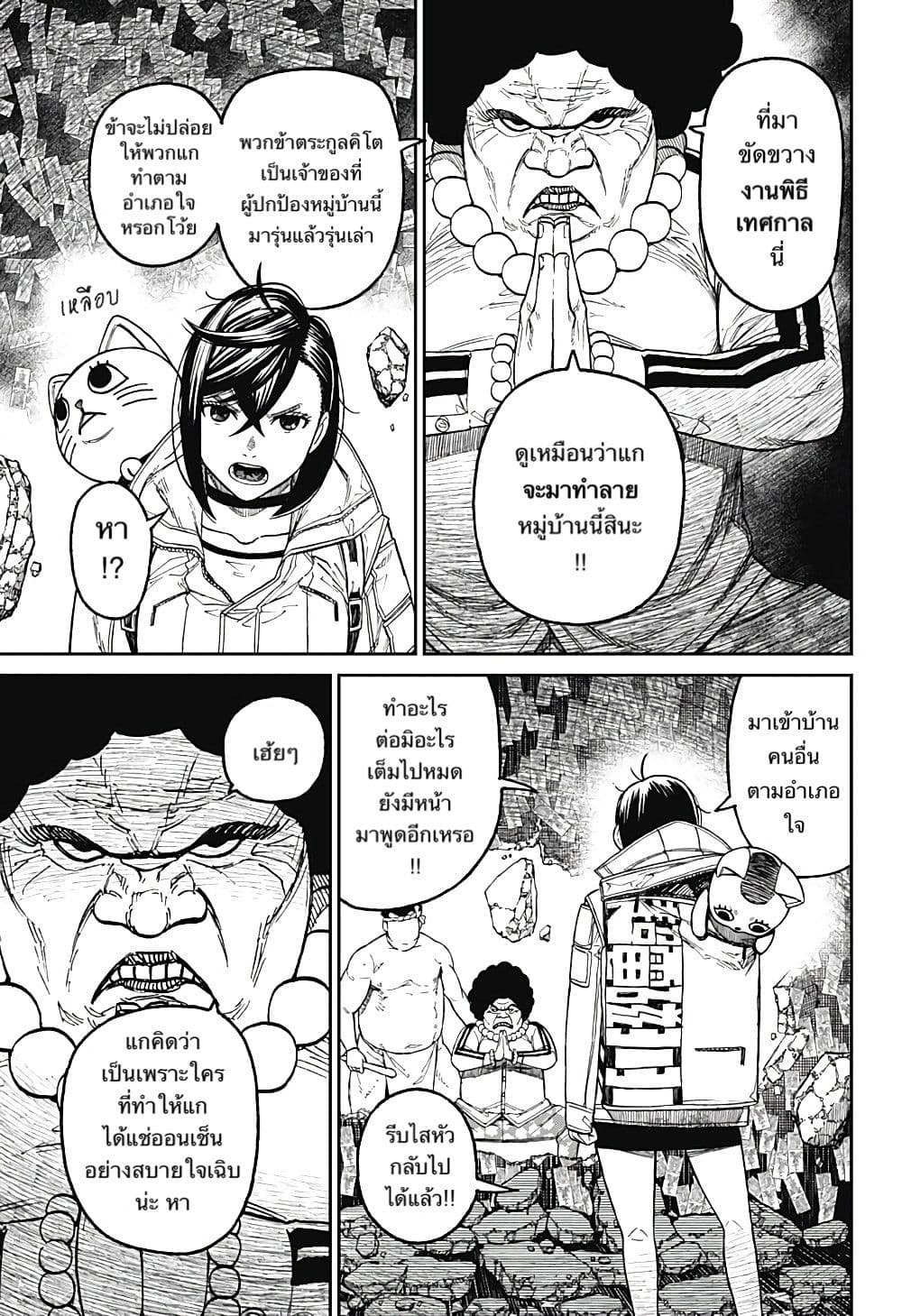 Dandadan page 14