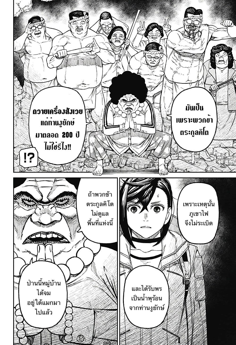 Dandadan page 15