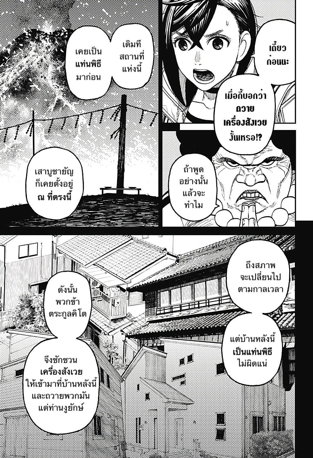 Dandadan page 16