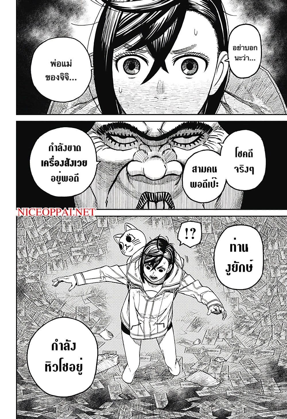 Dandadan page 17