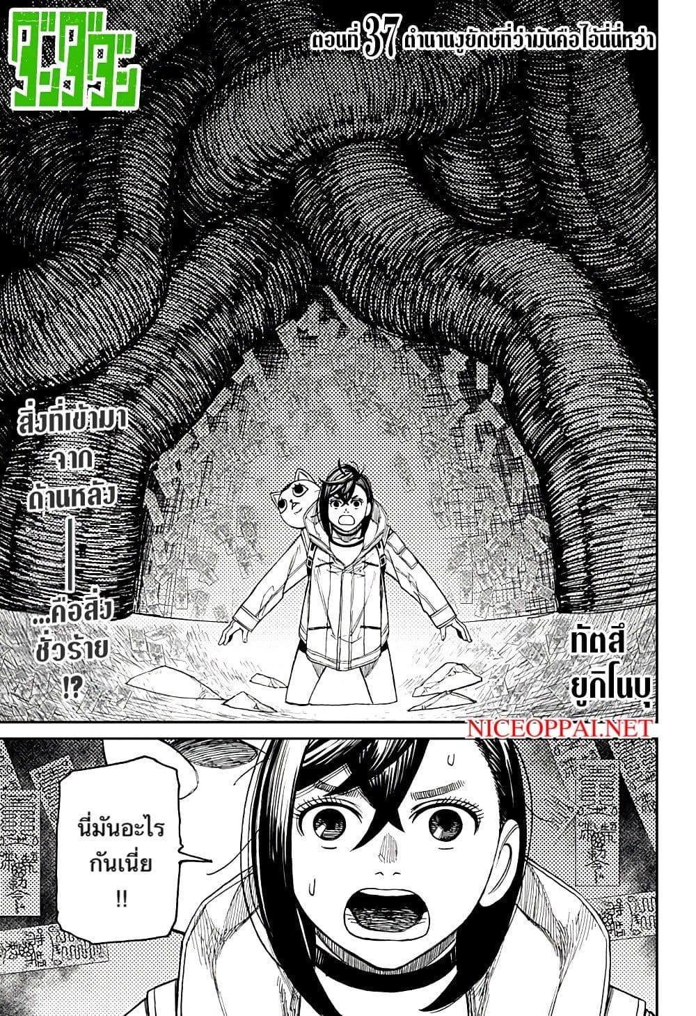 Dandadan page 1
