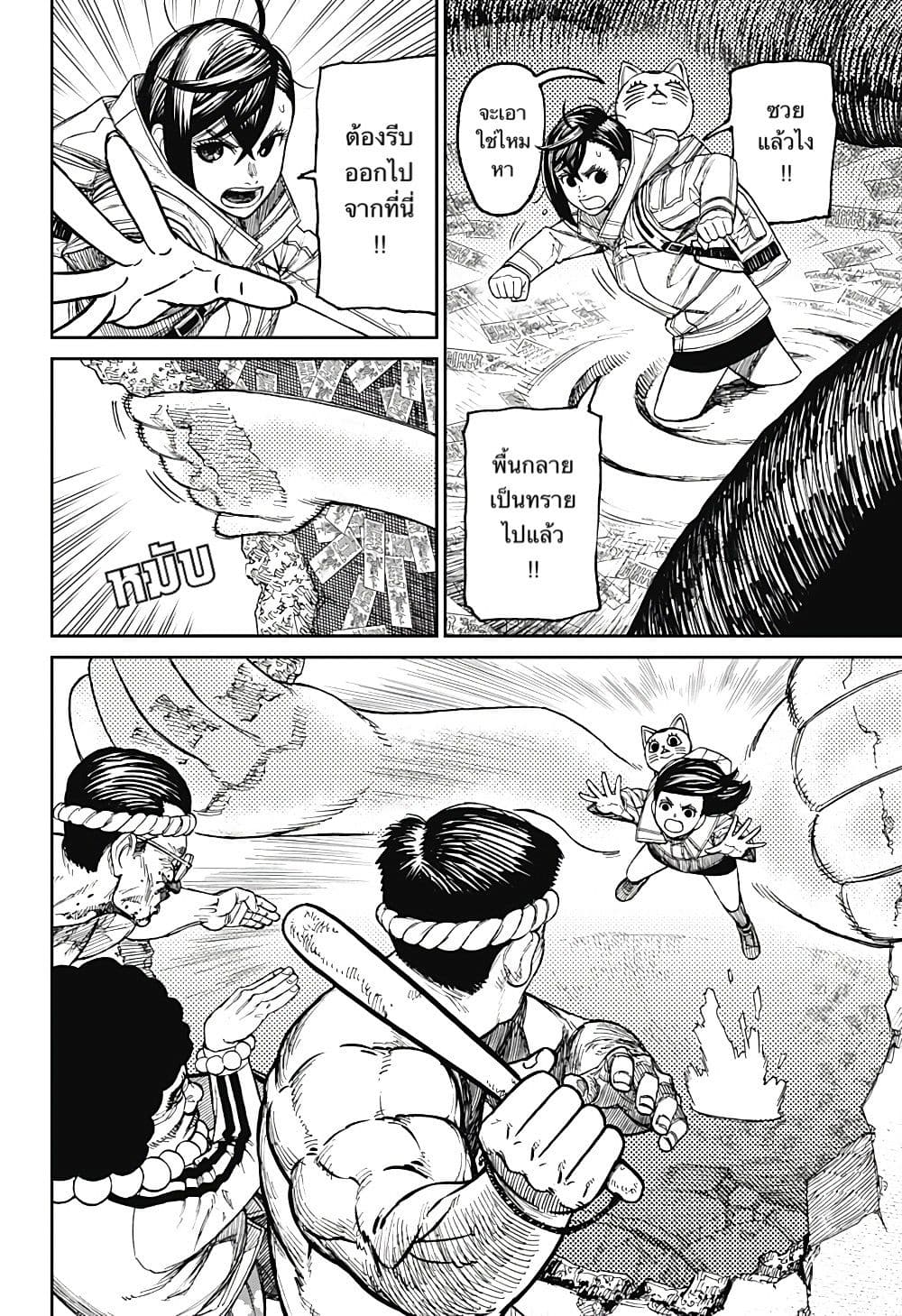 Dandadan page 2