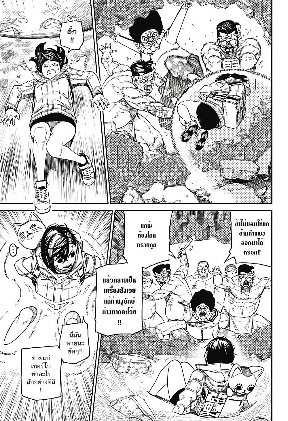 Dandadan page 3