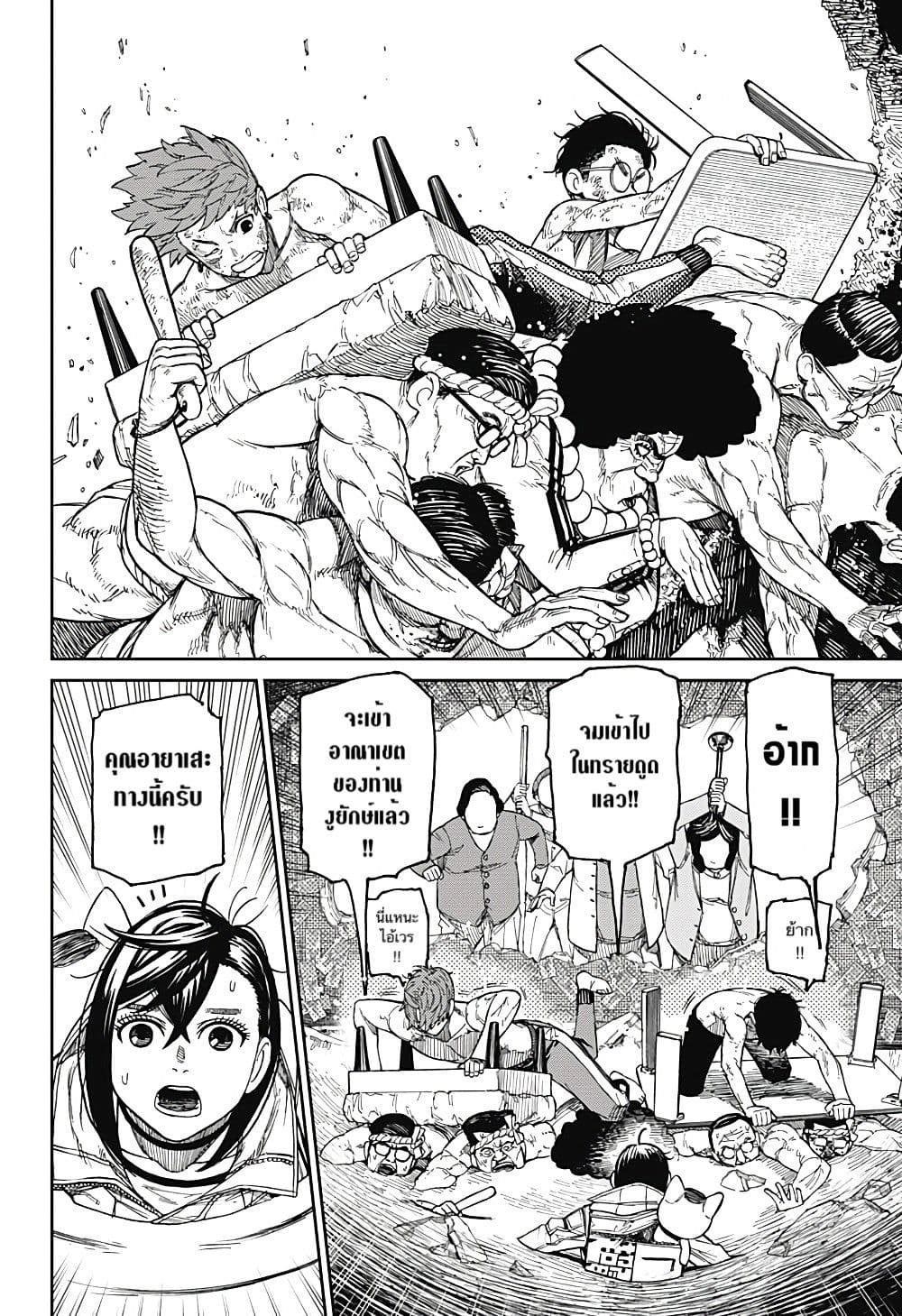 Dandadan page 4