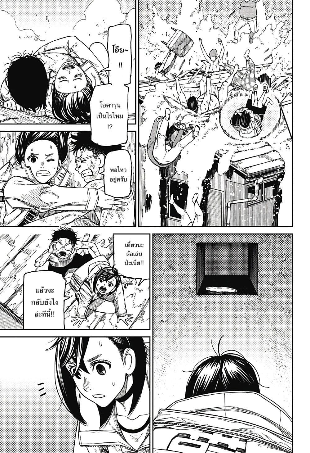 Dandadan page 7