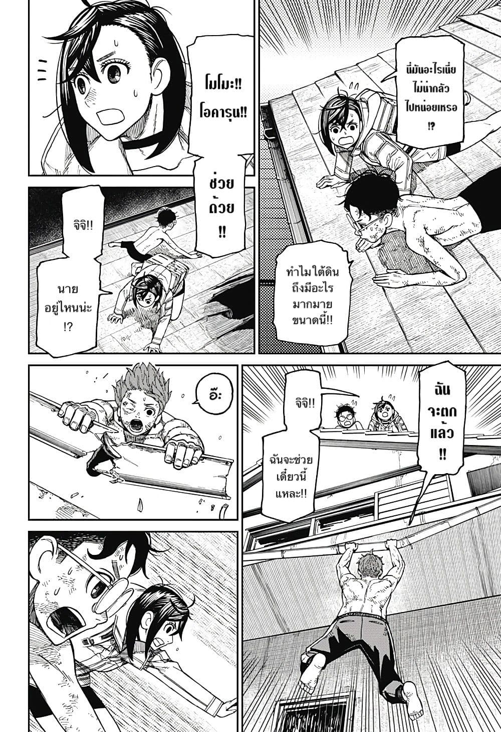 Dandadan page 9
