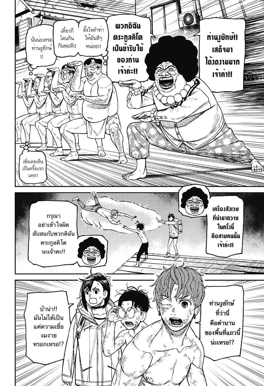 Dandadan page 12