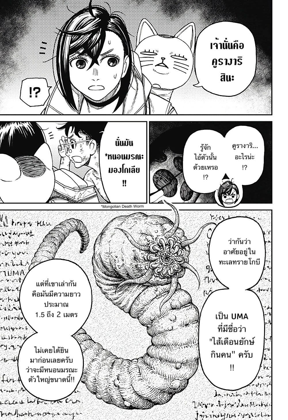 Dandadan page 13