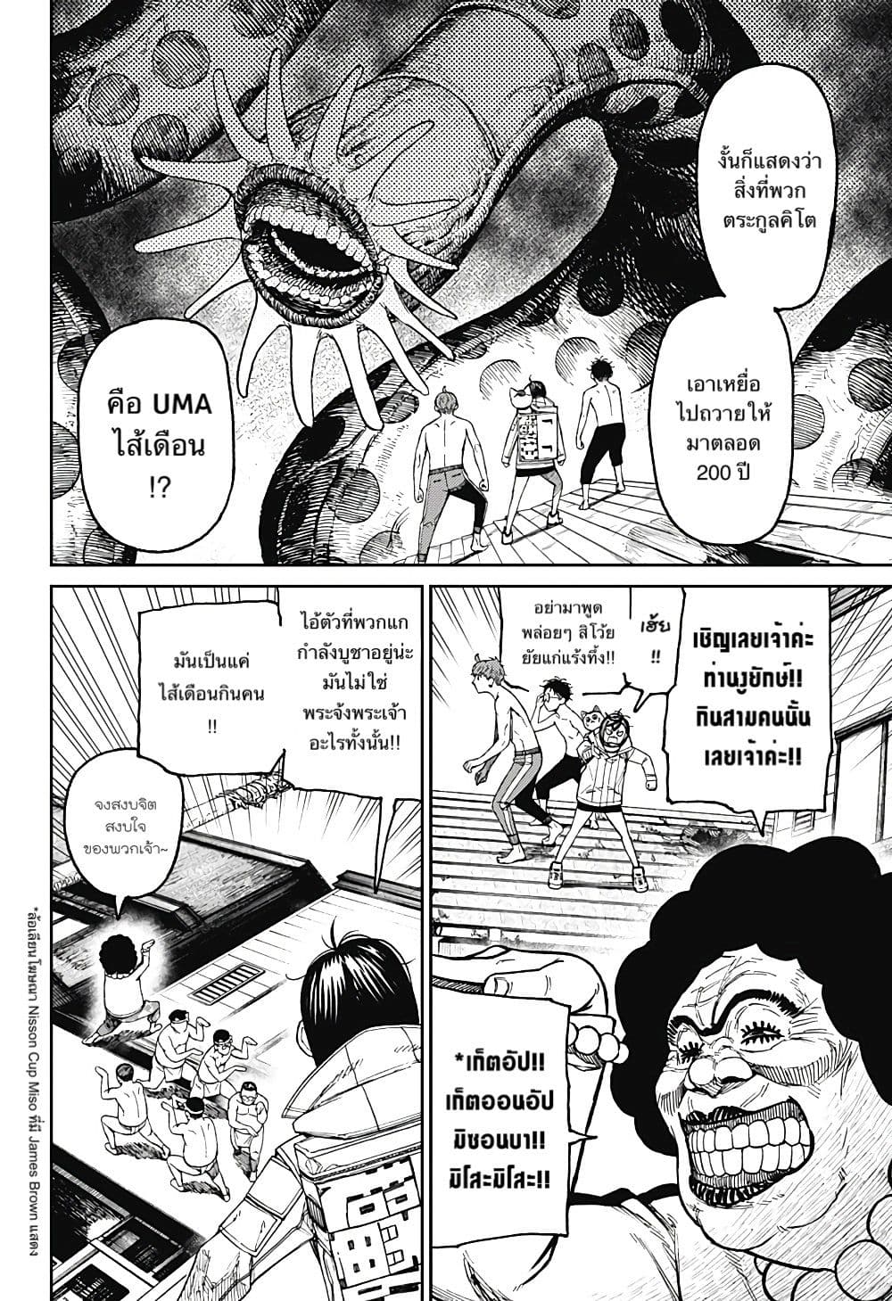 Dandadan page 14