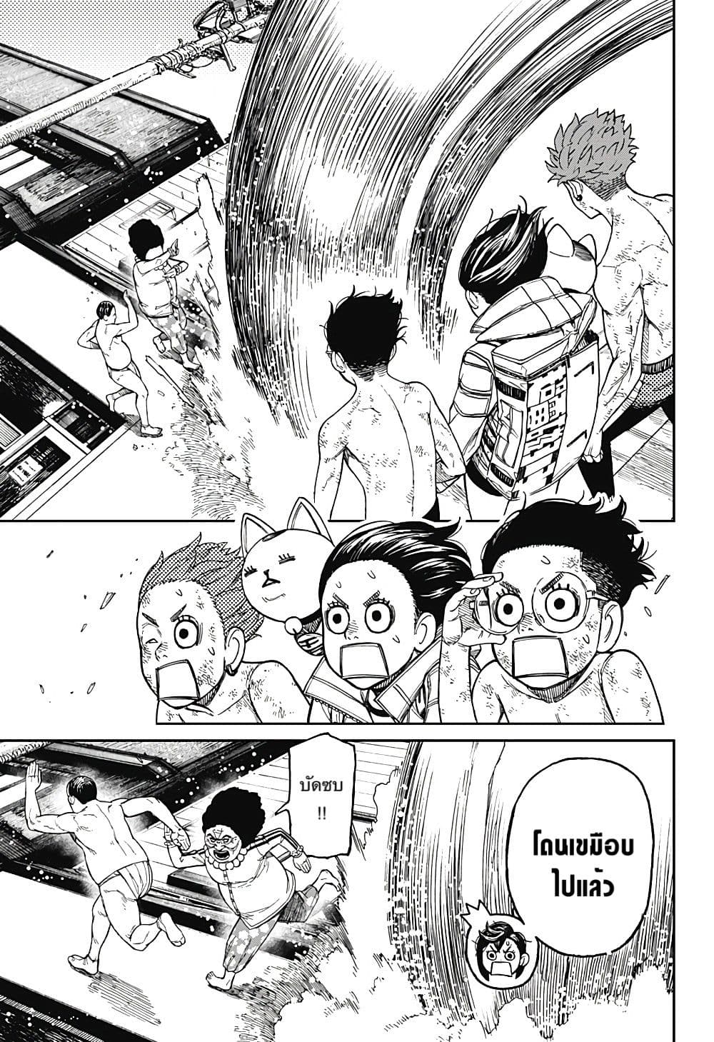 Dandadan page 15