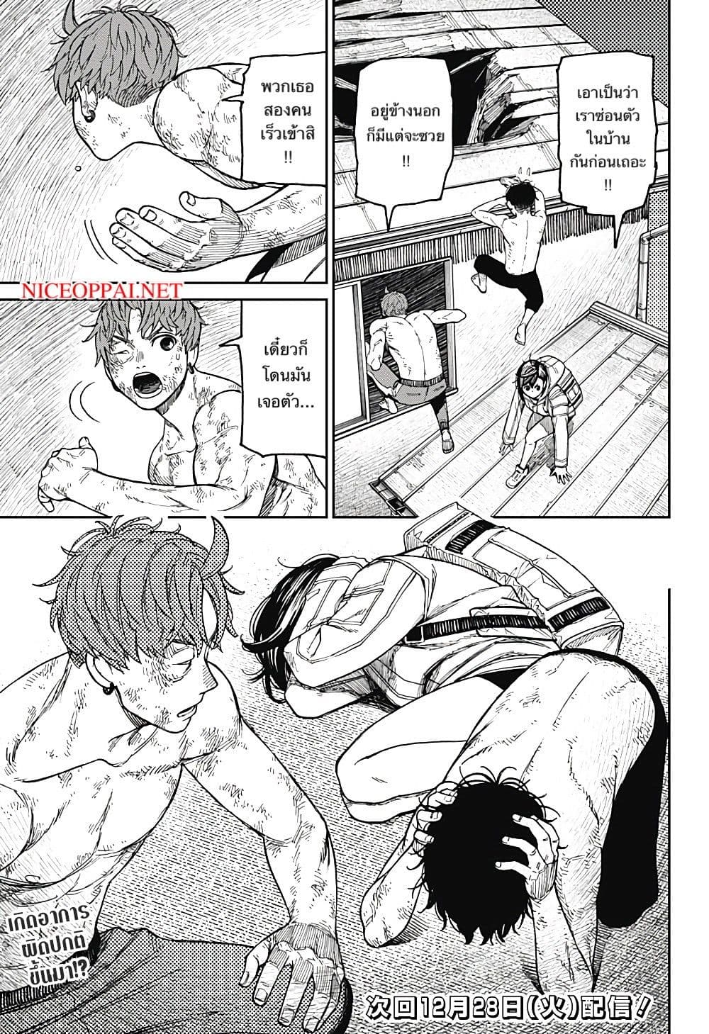 Dandadan page 17
