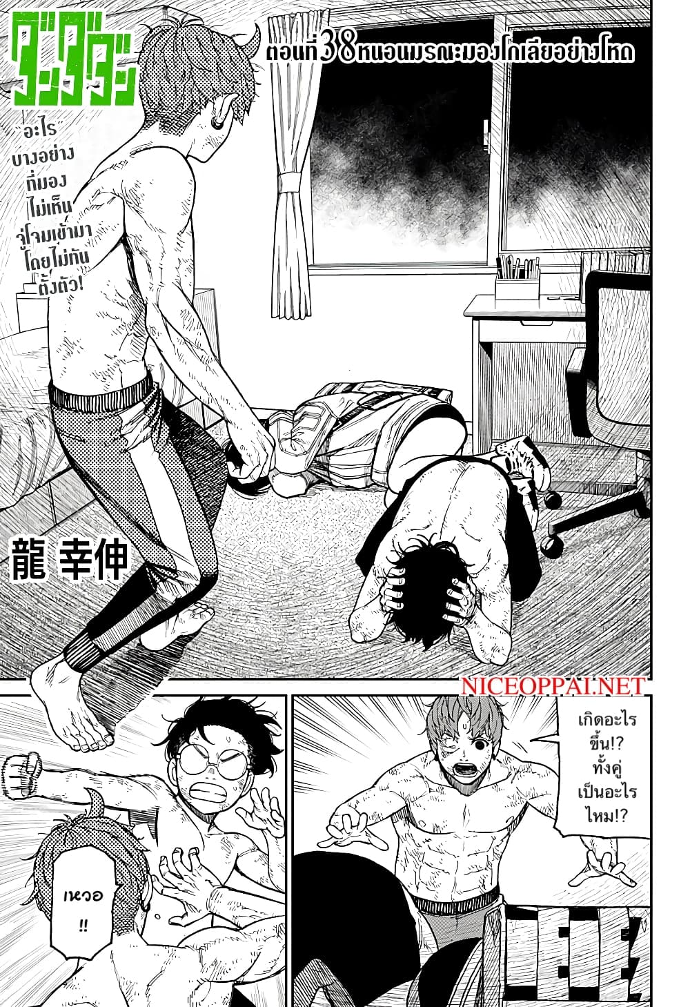Dandadan page 1