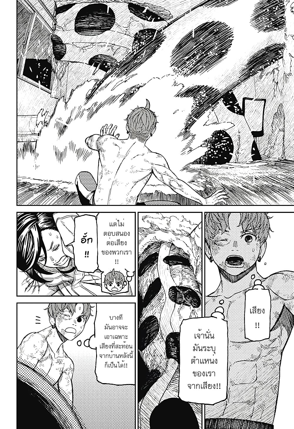 Dandadan page 4