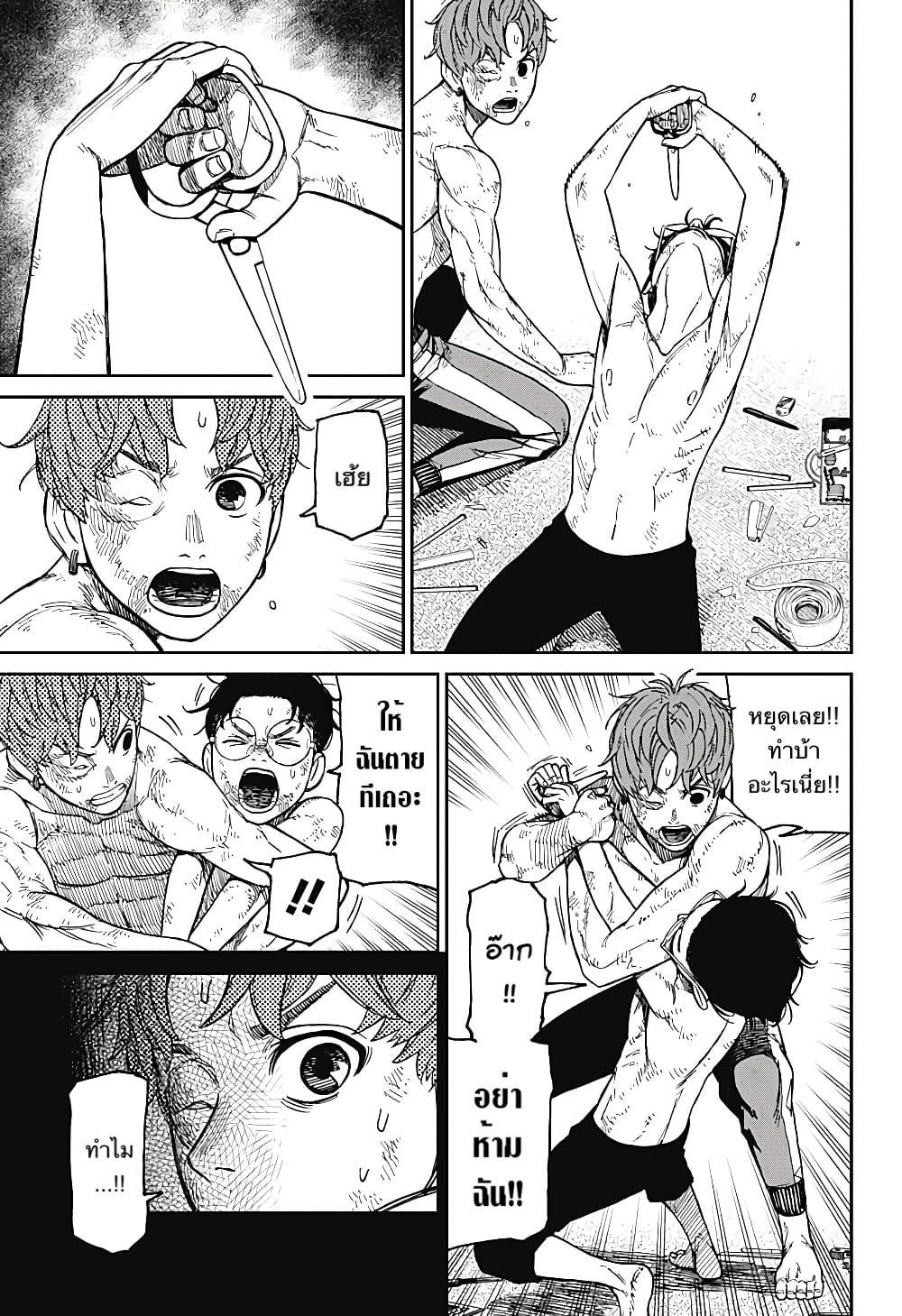 Dandadan page 5