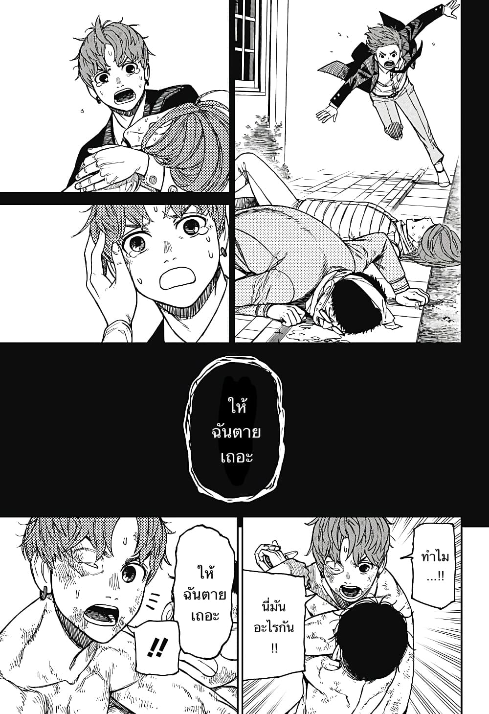 Dandadan page 7