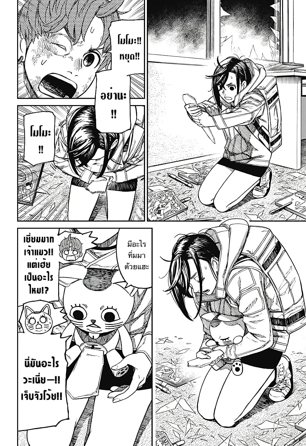 Dandadan page 8