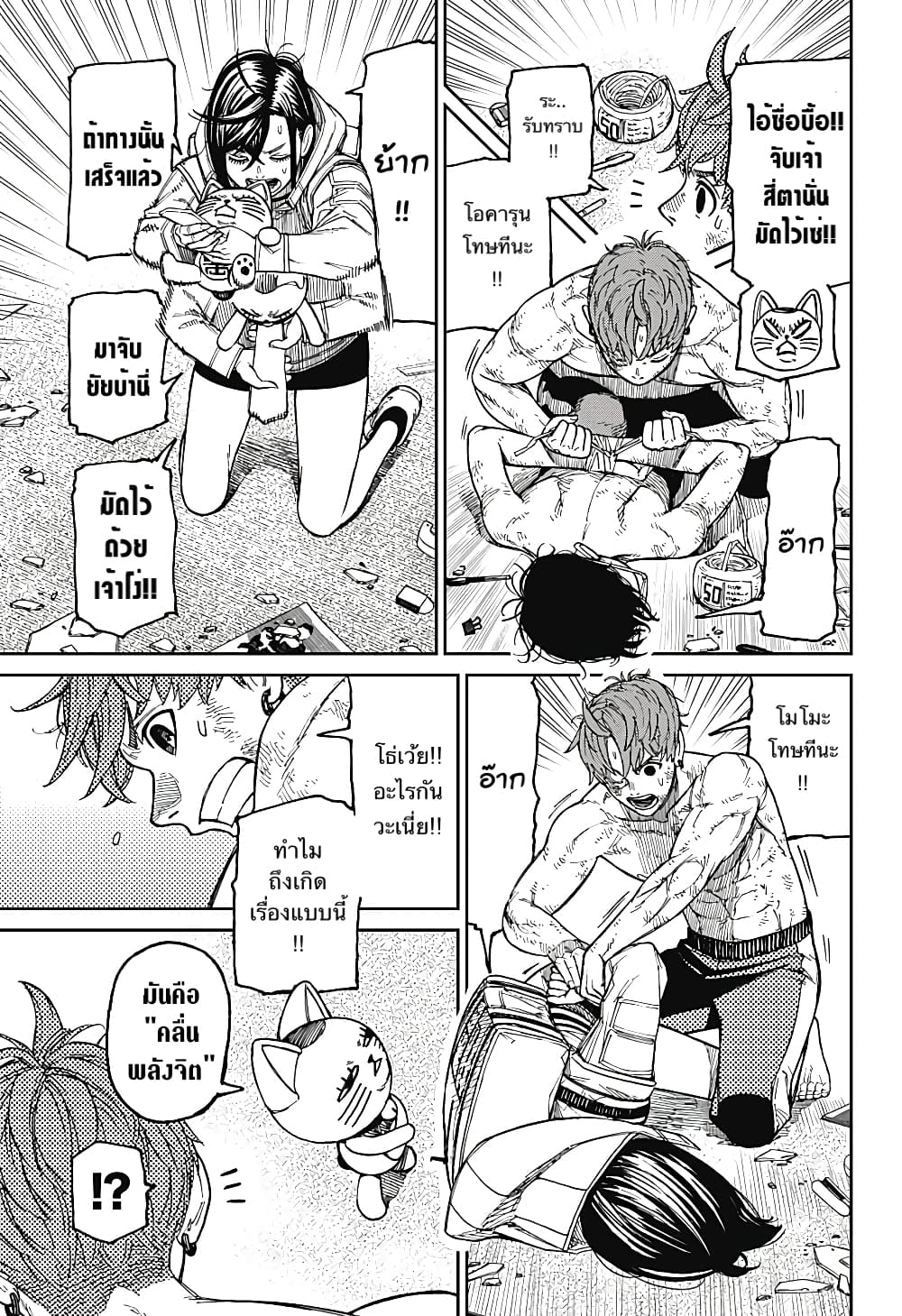 Dandadan page 9