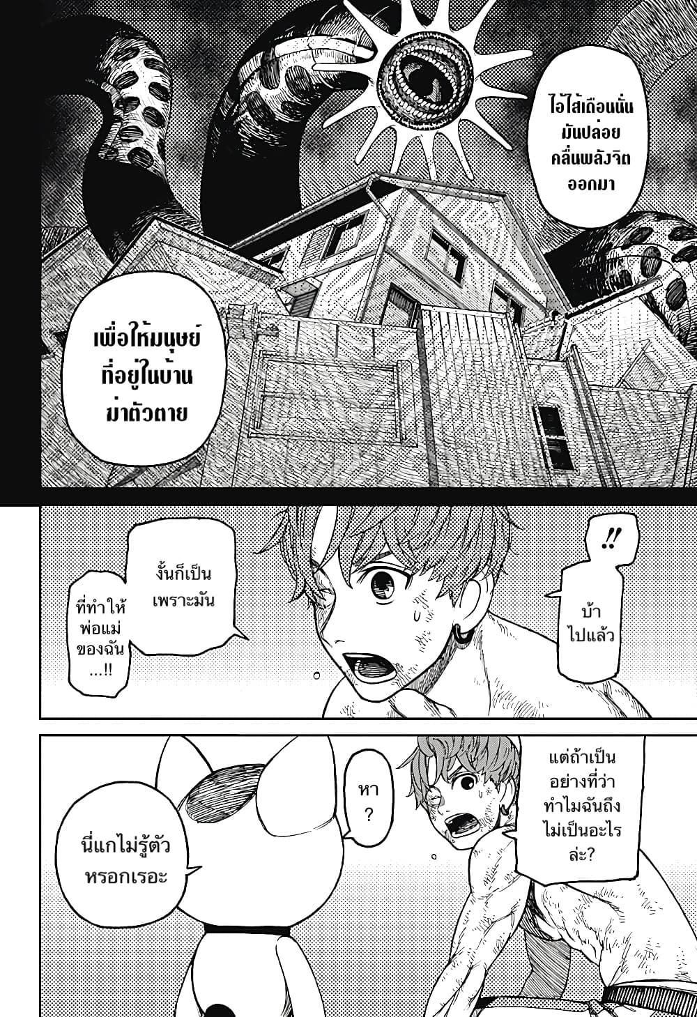 Dandadan page 10