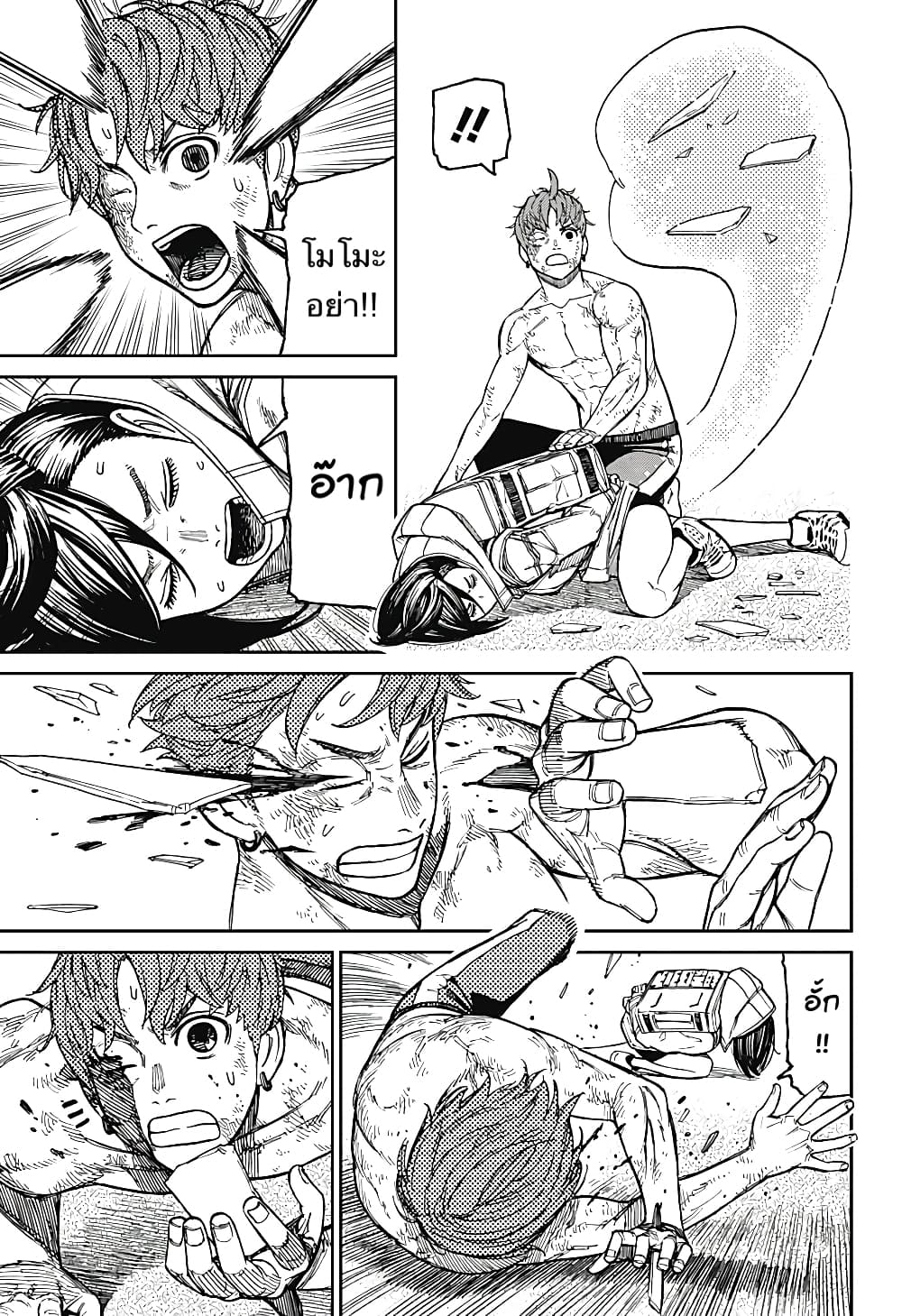 Dandadan page 11
