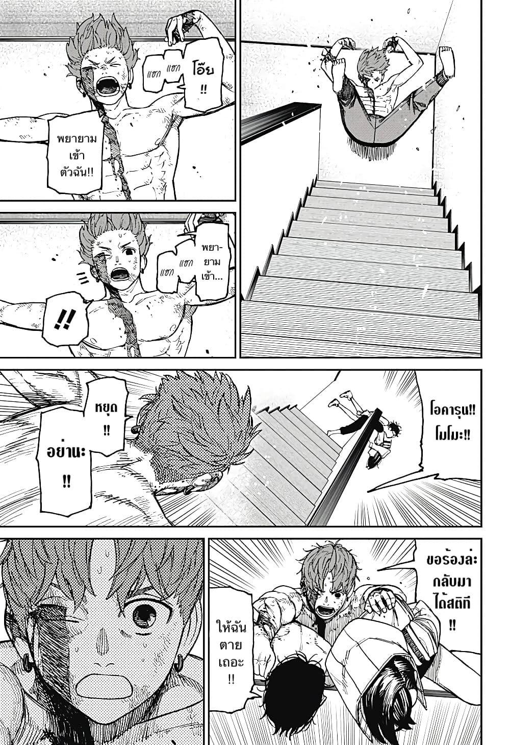 Dandadan page 17