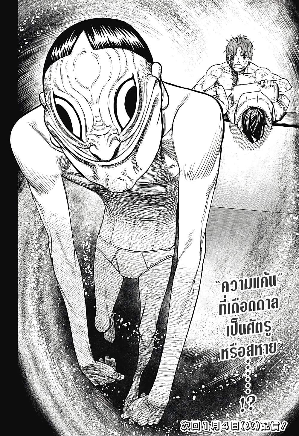 Dandadan page 20