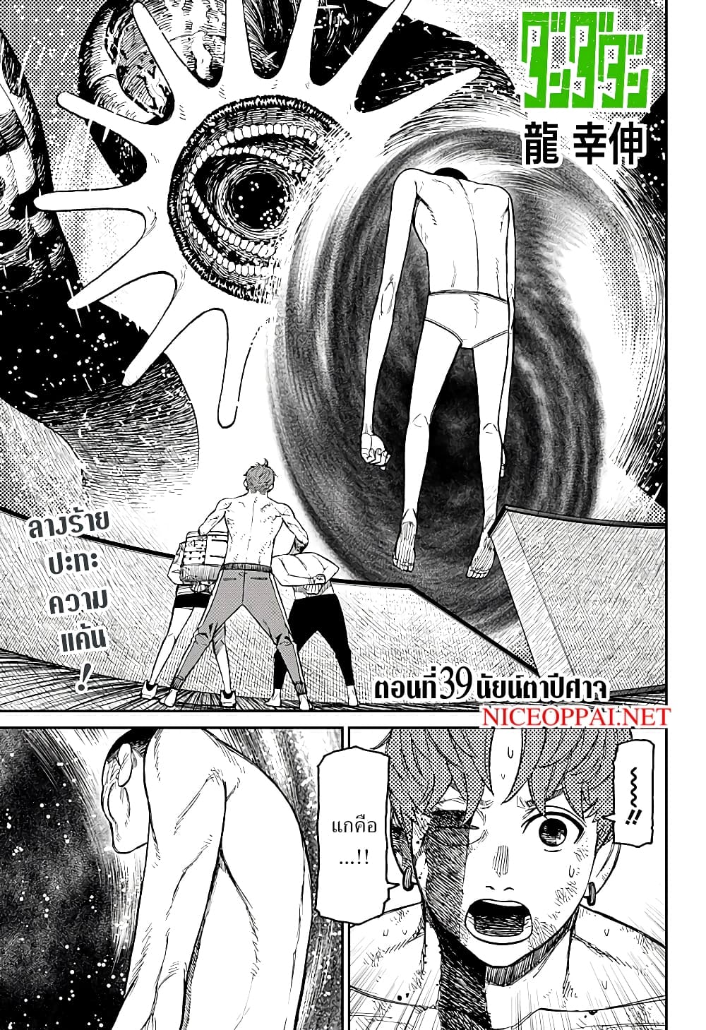 Dandadan page 1