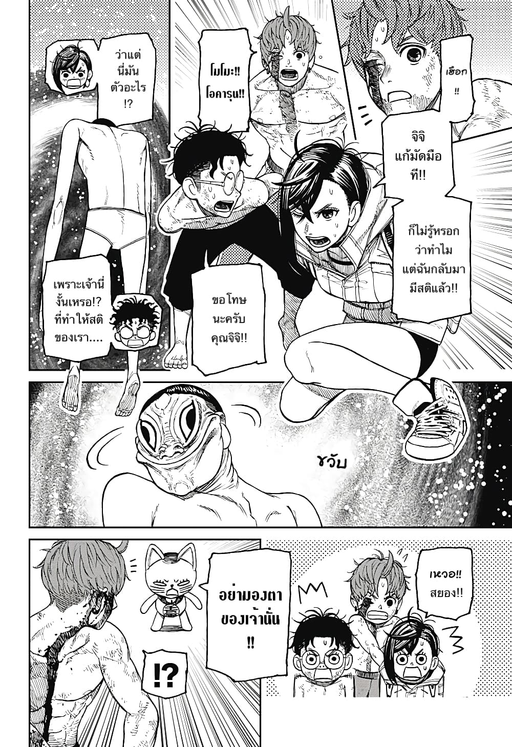 Dandadan page 2