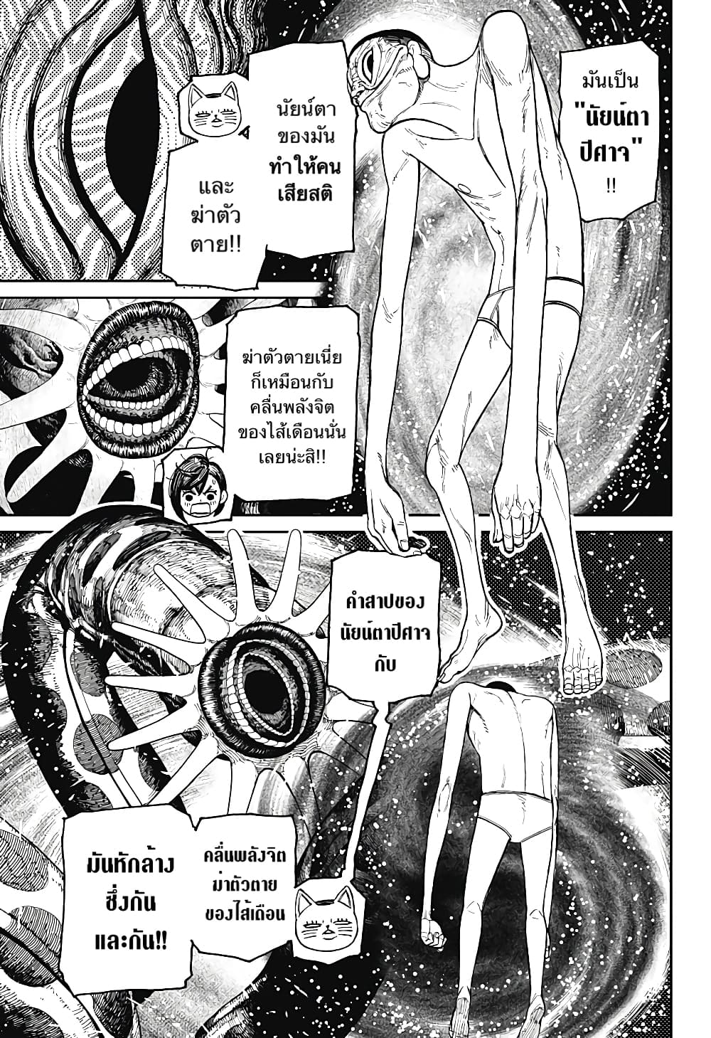 Dandadan page 3