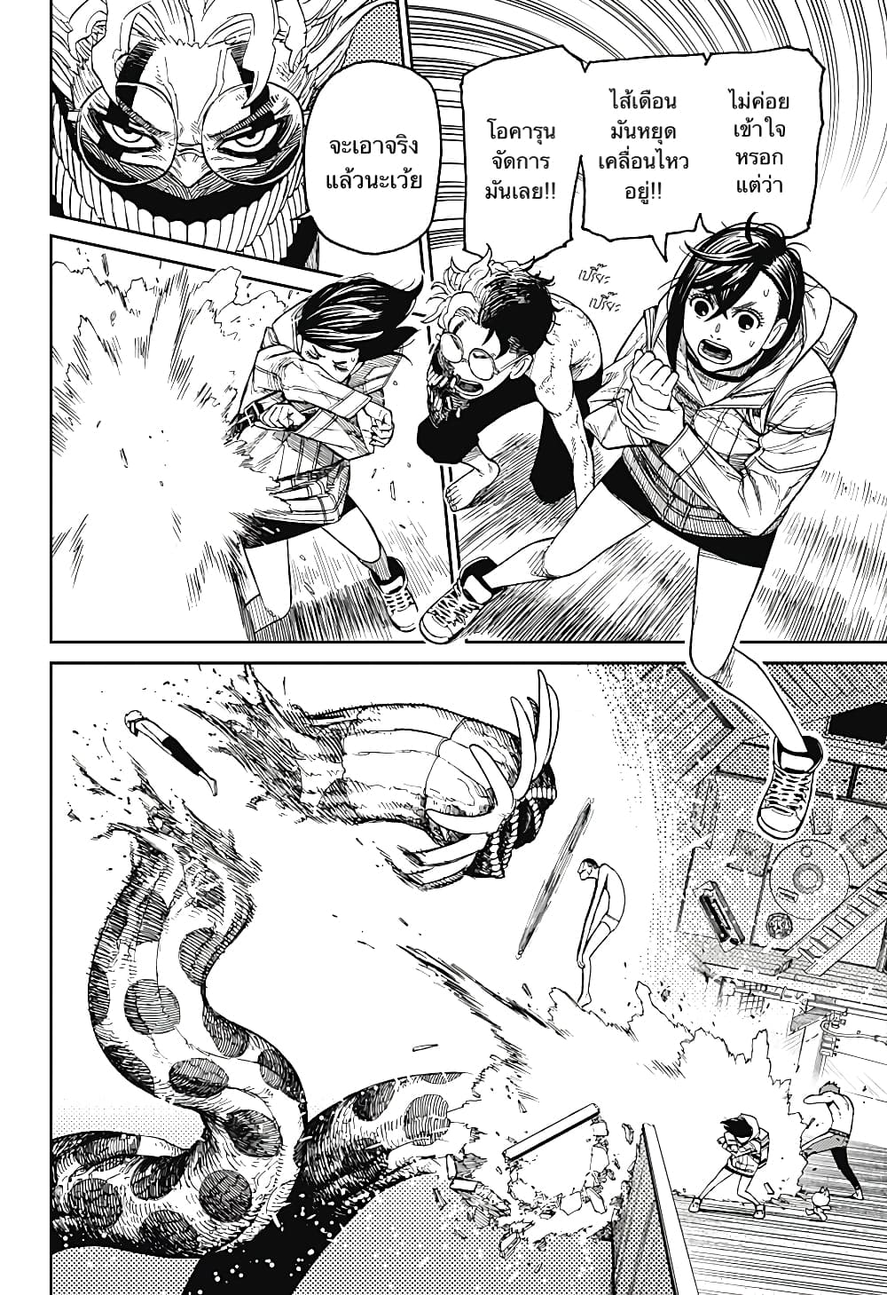 Dandadan page 4