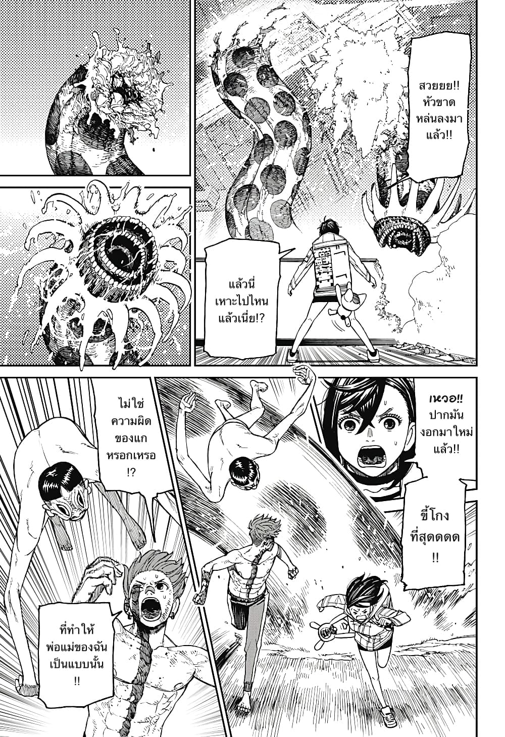 Dandadan page 5